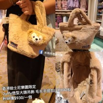 香港迪士尼樂園限定 Duffy 造型大頭吊飾 毛毛手提包 (BP0028)